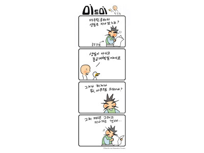 한호림 작가의 기독만화 미드미(11)