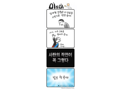 한호림 작가의 기독만화 미드미(33)
