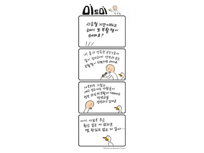 한호림 작가의 기독만화 미드미(37)-부활에 진지한가?