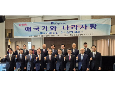 미래목회포럼 ‘애국가와 나라 사랑’ 주제로 정기포럼 열어