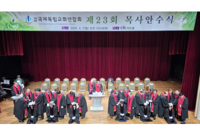 국제독립교회연합회, 제23회 목사안수식 거행