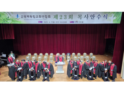 국제독립교회연합회, 제23회 목사안수식 거행