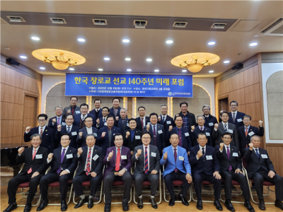 한장총, 한국 장로교140주년 미래포럼 개최
