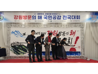 “대한민국, 강원으로 향하다”