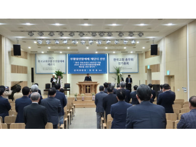 한국기독교 선교 140주년, 2025 한국교회 부활절연합예배 해단식