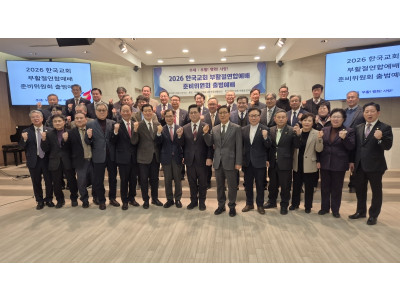 2026 한국교회 부활절 연합예배 준비위 출범