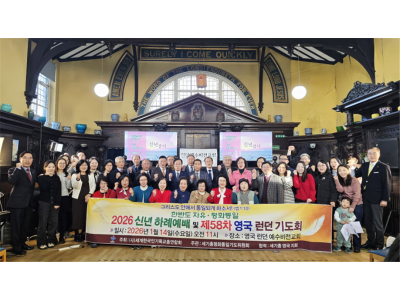 “하나님의 은혜로 이루는 한반도의 평화와 통일”