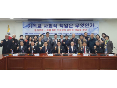 기독교사회책임, ‘기독교 사회적 책임은 무엇인가’ 토론회 개최