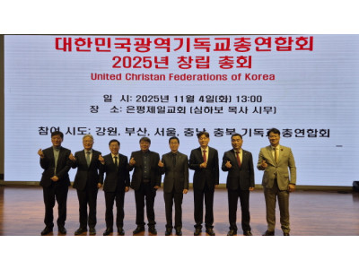 대한민국광역기독교총연합회 창립, 정식 출범