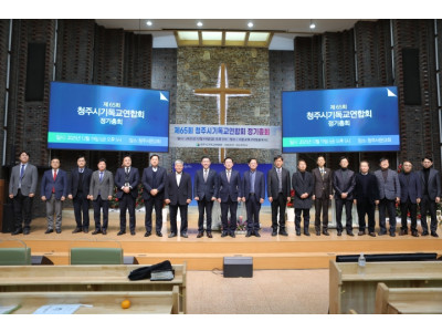 청주시기독교연합회, 제65회 정기총회 열고 새 지도부 구성