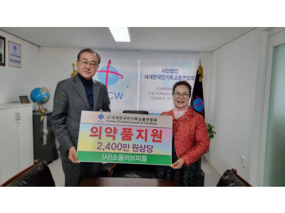 세기총, 한인 선교사 건강 지키는 의료지원 나서