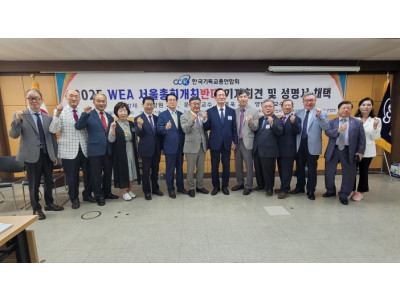 2025년 WEA 서울총회 반대 ‘10가지 불가 사유’ 성명서 채택