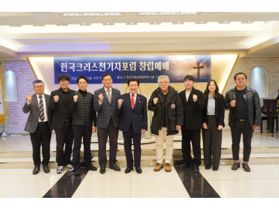 시대를 밝히는 펜의 연합 '한국크리스천기자포럼' 창립