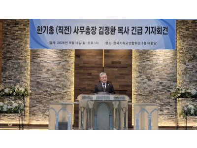 김정환 전 사무총장 “비리·셀프인상 전혀 없다… 한기총 개혁, 절차부터 바로 세워야”