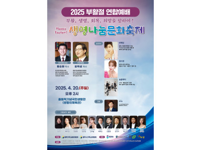 "부활의 메시지, 생명나눔 축제로 청주를 물들이다"