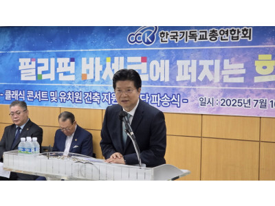 한기총, 필리핀 바세코에 음악 선교단 파송