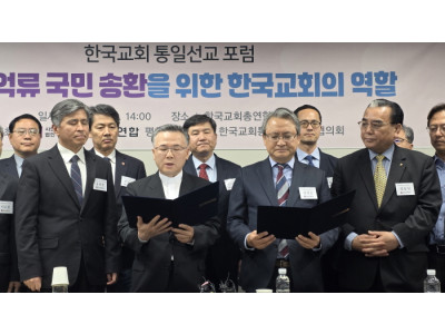 한교총-한통협, 북한 억류 국민 송환을 위한 성명서 발표