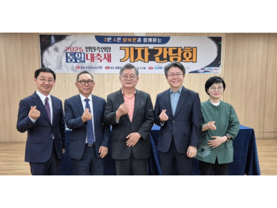 “복음통일만이 참된 통일”... 제2차 범민족연합 통일대축제 6월 21일 개최