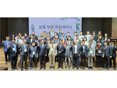 한장총, 샬롬 부흥목회로 새로운 교회부흥 견인