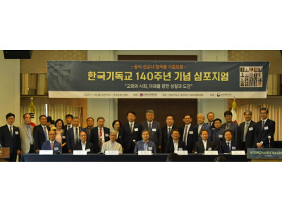 “교회와 사회, 미래를 향한 성찰과 도전”