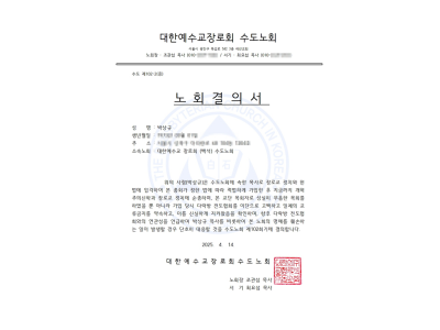 박상규 목사, ‘다락방 연루설’ 관련 명예훼손 소송 제기...수도노회 “이단성 없다” 결의