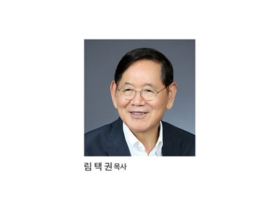 제4회 웨이크신학포럼 및 성경특강, 림택권 목사 ‘신학과 삶’ 조명