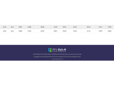 전남노회, 총회 결의 위반으로 불법 자초... 모든 행정 무효화 위기