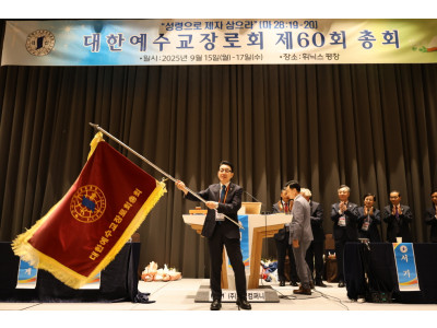 예장대신, 정정인 목사 신임 총회장으로 선출