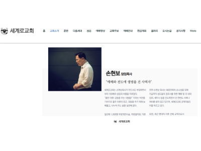 세계로교회, 손현보 목사 구속에 “헌법과 법률 위반” 강력 규탄