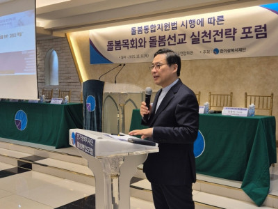 한기장복지재단 ‘돌봄통합지원법 시행에 따른 돌봄목회와 돌봄선교 실천전략 포럼’ 개최