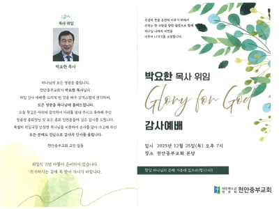 대법서 김종천 담임목사 지위 확정 된 후, 다른 목사 위임식 가능한가?