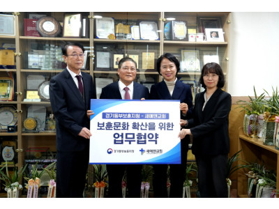 새에덴교회-경기동부보훈지청, 보훈문화 확산 위한 MOU 체결