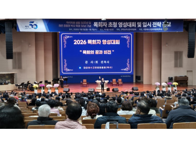 세계로부천교회 최선 목사 “구체적 비전을 글로 써야 목회 성공”