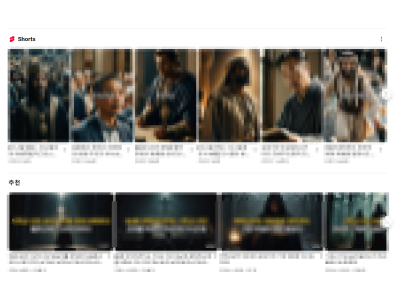 검증되지 않은 유튜브 콘텐츠로 일부교회 큰 피해