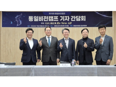 제18회 ‘통일비전캠프’ 내년 1월 새중앙교회에서 개최