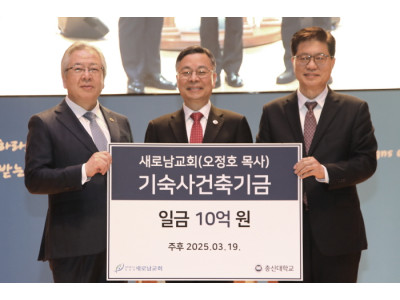 새로남교회·오정호목사, 총신대 기숙사 건축헌금 10억 쾌척