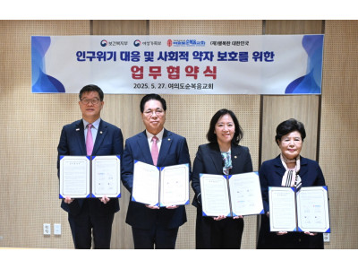 여의도순복음교회, 정부 부처와 함께 인구위기 대응 및 취약계층 복지 위해 MOU 체결