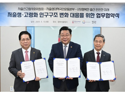 “저출생 · 고령화 인구 위기 모두 함께 이겨냅시다!”