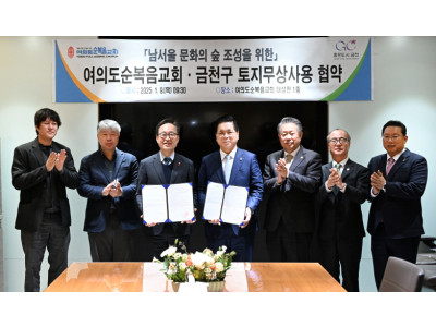 여의도순복음교회-금천구청, 시흥동 산림문화휴양지 조성 협약