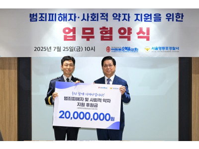 여의도순복음교회–서울영등포경찰서 업무협약 체결