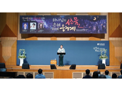 성락 개혁측 ‘2025 한여름 밤의 임마누엘성회’ 성료