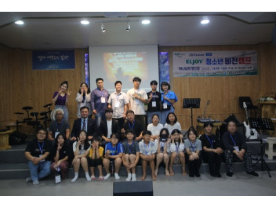 ‘엘조이 어린이 청소년 비전 캠프’ 개최