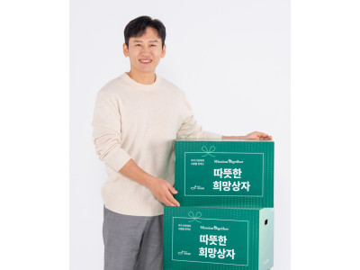 희망친구 기아대책, ‘2025 따뜻한 희망상자 캠페인’ 전개