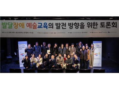 “장애인 예술 중·고등학교 설립 미래를 논하다!”