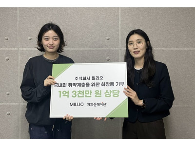 주식회사 밀리오, 국내외 취약계층 지원 위해 1억 3천만 원 상당 아이크림 전달