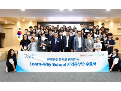 희망친구 기아대책-한국공항공사, ‘런웨이 스쿨 지역공부방’ 성료