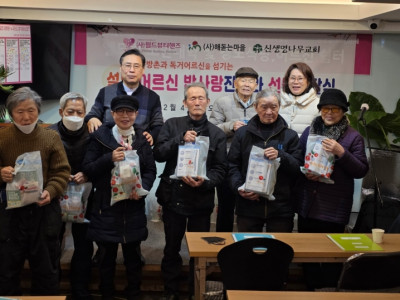 국제사랑재단·월드뷰티핸즈, “쪽방촌과 독거어르신께 ‘설날 밥사랑 잔치와 선물 전달’”