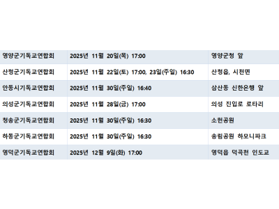지역 연합회별 ‘The 따뜻한 성탄목 점등식’  진행