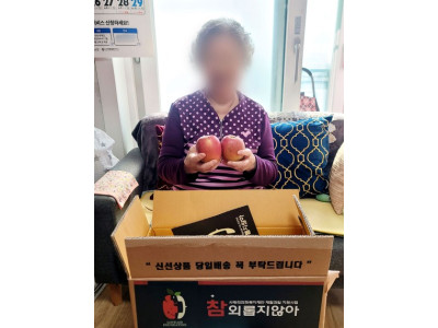 "사과 한 봉지도 부담"…사랑의전화복지재단, 어르신에게 감홍사과 1.5톤 전달