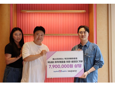 배스킨라빈스 죽전꽃메마을점, 취약계층 여성 청소년 위해 790만 원 상당 생리대 기부